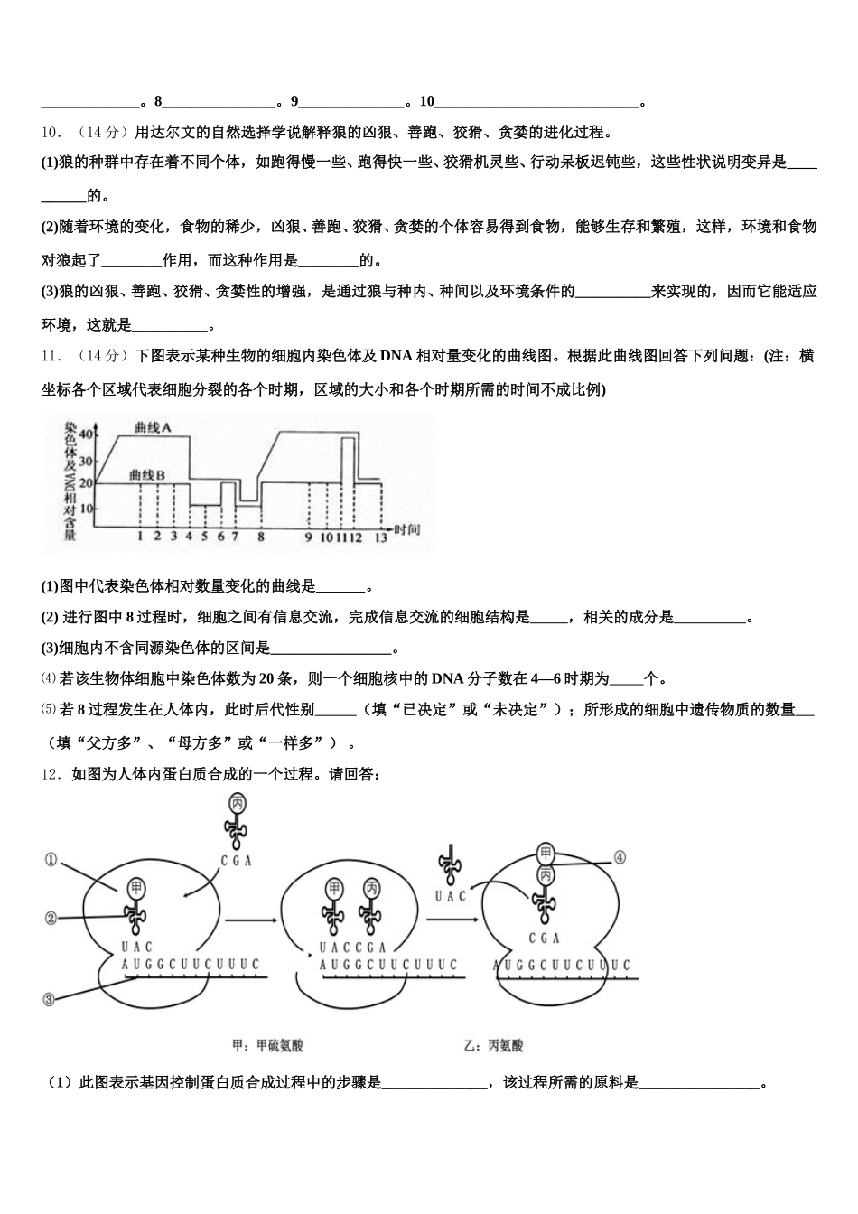 2024-2025学年云南省曲靖一中麒麟学校生物高一第二学期期末教学质量检测试题含解析_第3页