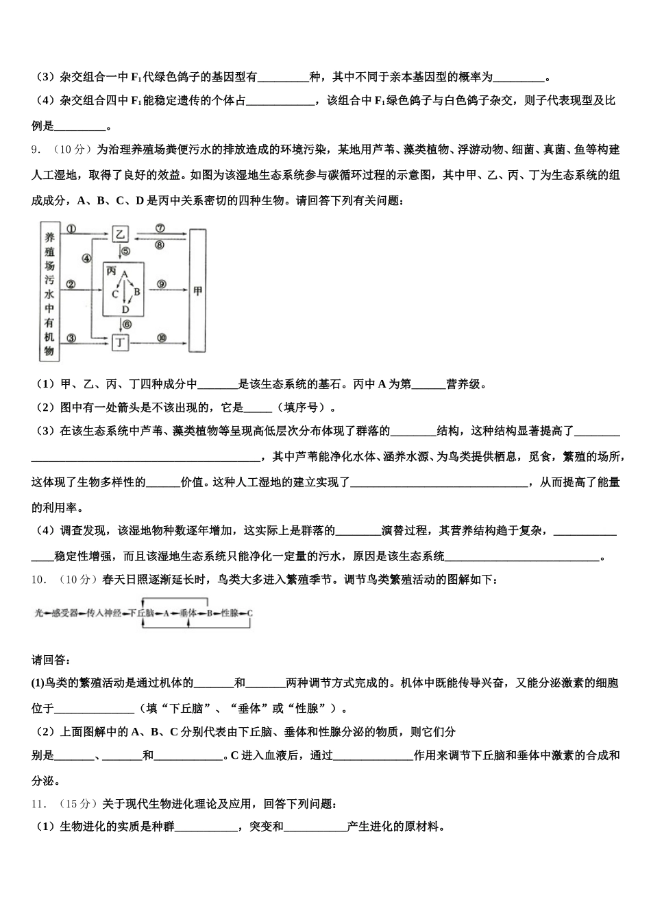 2025届云南昆明市黄冈实验学校生物高一第二学期期末调研模拟试题含解析_第3页