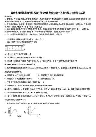 云南省南涧彝族自治县民族中学2025年生物高一下期末复习检测模拟试题含解析