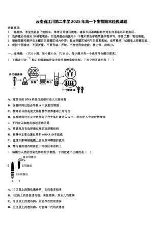 云南省江川第二中学2025年高一下生物期末经典试题含解析