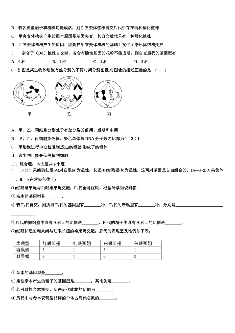 玉溪市第一中学2024-2025学年高一生物第二学期期末联考模拟试题含解析_第2页