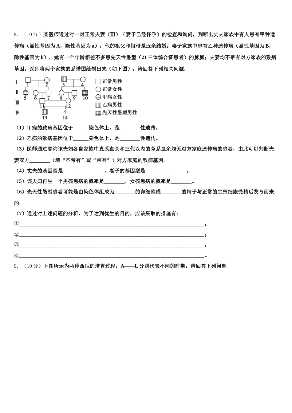 玉溪市第一中学2024-2025学年高一生物第二学期期末联考模拟试题含解析_第3页