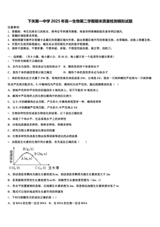 下关第一中学2025年高一生物第二学期期末质量检测模拟试题含解析
