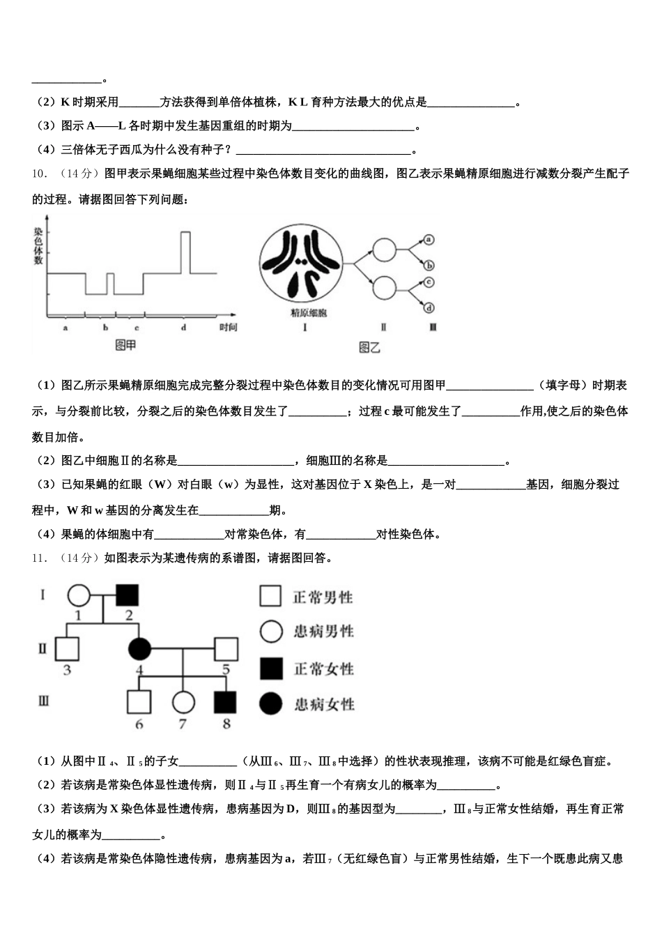 2025年云南省马关县第二中学高一下生物期末经典模拟试题含解析_第3页