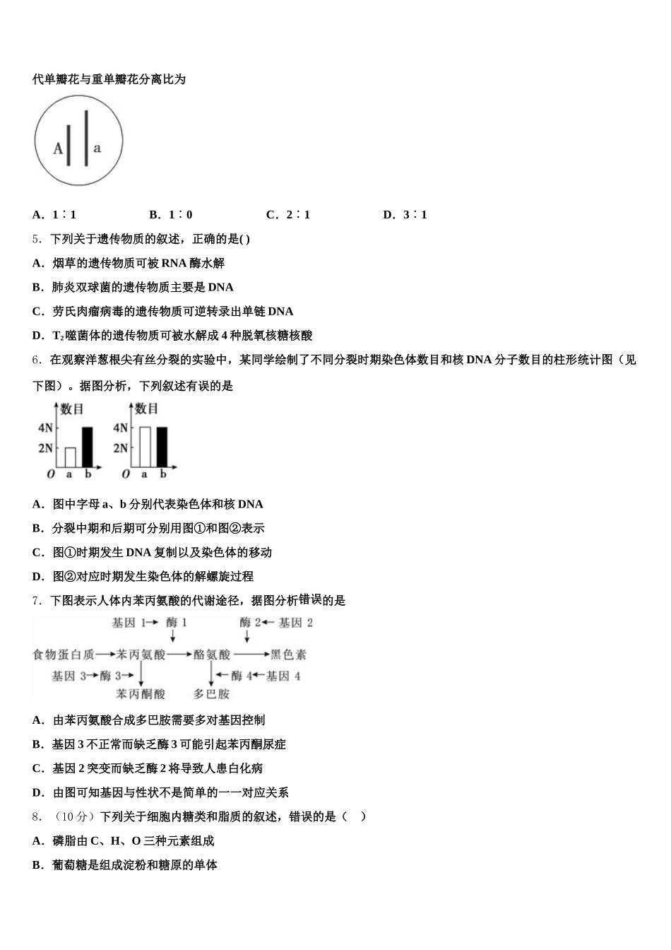 2024-2025学年玉溪市重点中学生物高一下期末调研模拟试题含解析_第2页