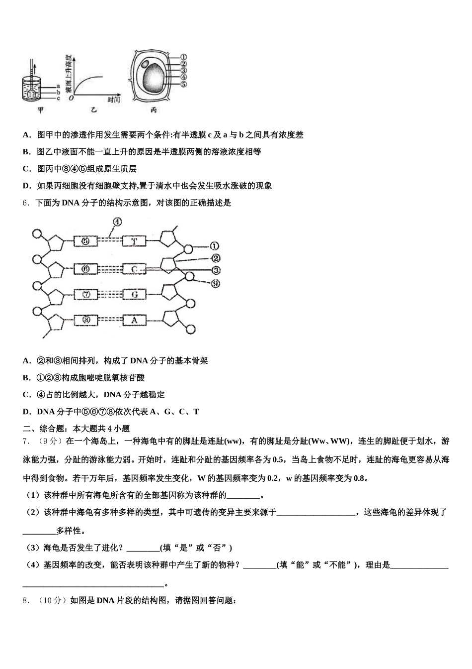 云南省富宁县第二中学2025届生物高一下期末达标测试试题含解析_第2页
