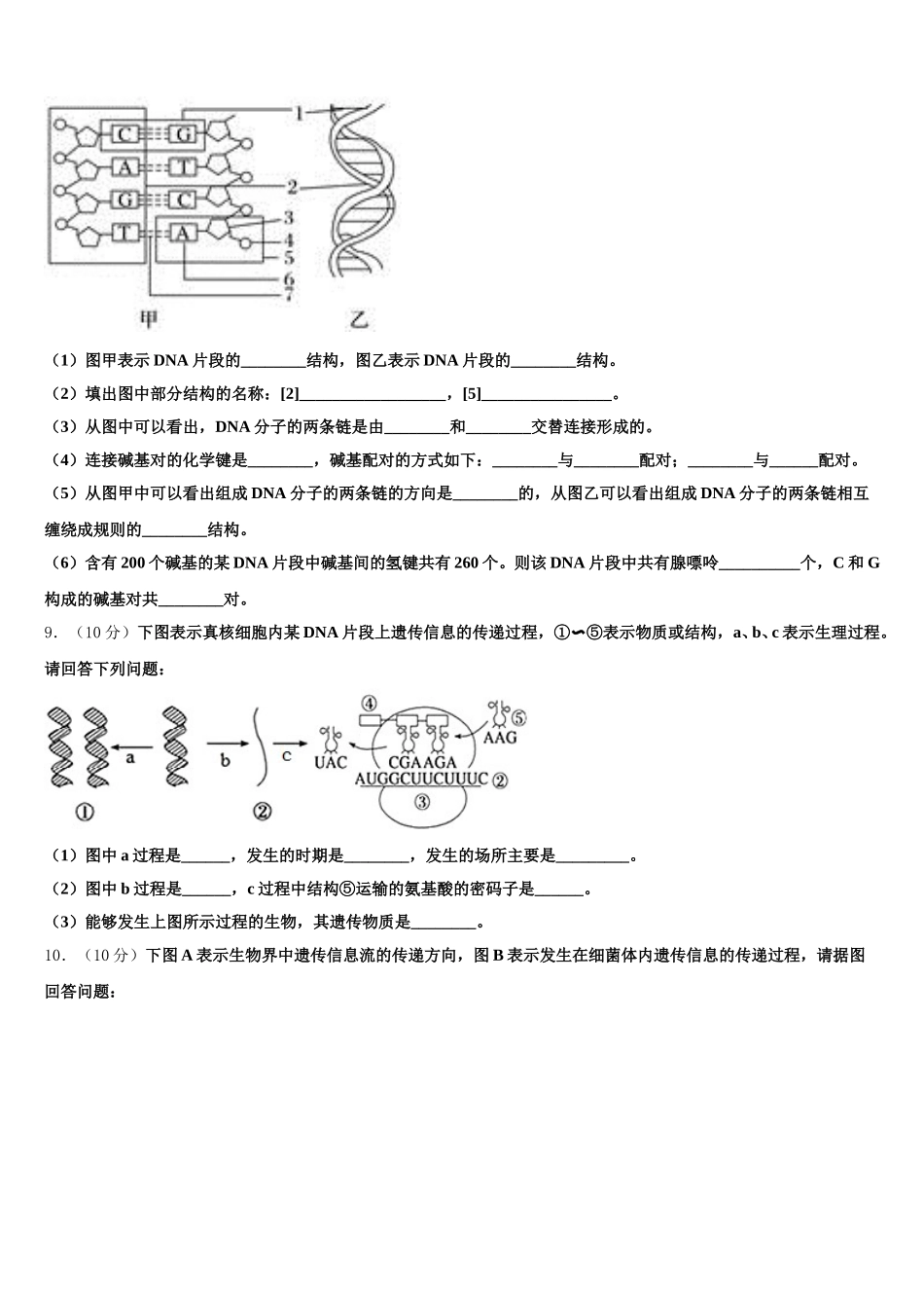 云南省富宁县第二中学2025届生物高一下期末达标测试试题含解析_第3页