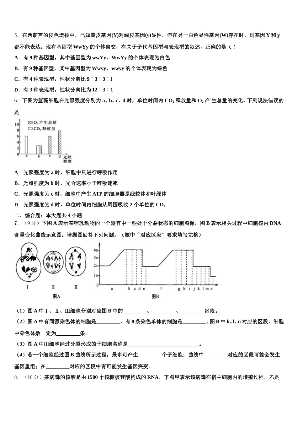 2024-2025学年云南省普洱市省景东彝族自治县第一中学生物高一下期末质量跟踪监视模拟试题含解析_第2页