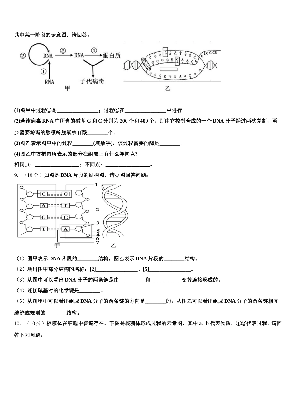 2024-2025学年云南省普洱市省景东彝族自治县第一中学生物高一下期末质量跟踪监视模拟试题含解析_第3页