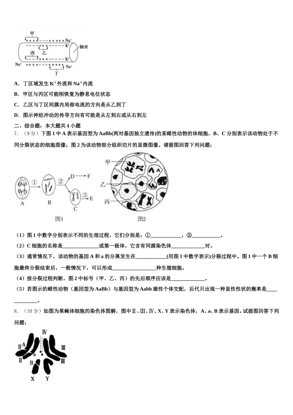 云南省文山州富宁县一中2024-2025学年生物高一下期末预测试题含解析_第2页