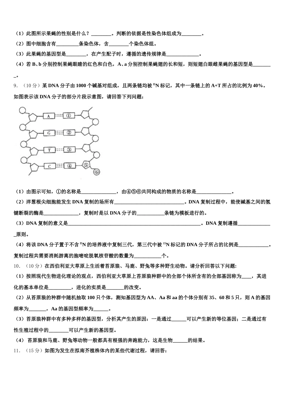 云南省文山州富宁县一中2024-2025学年生物高一下期末预测试题含解析_第3页