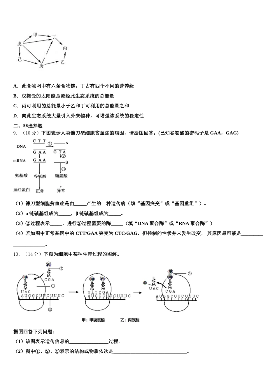 云南省宾川县四校2024-2025学年生物高一第二学期期末统考试题含解析_第3页