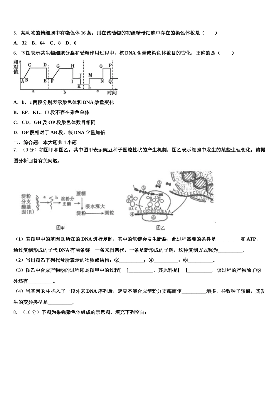 云南省新平彝族傣自治县第一中学2025年高一生物第二学期期末学业质量监测试题含解析_第2页