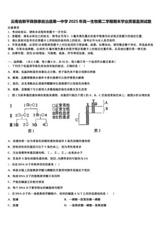 云南省新平彝族傣自治县第一中学2025年高一生物第二学期期末学业质量监测试题含解析