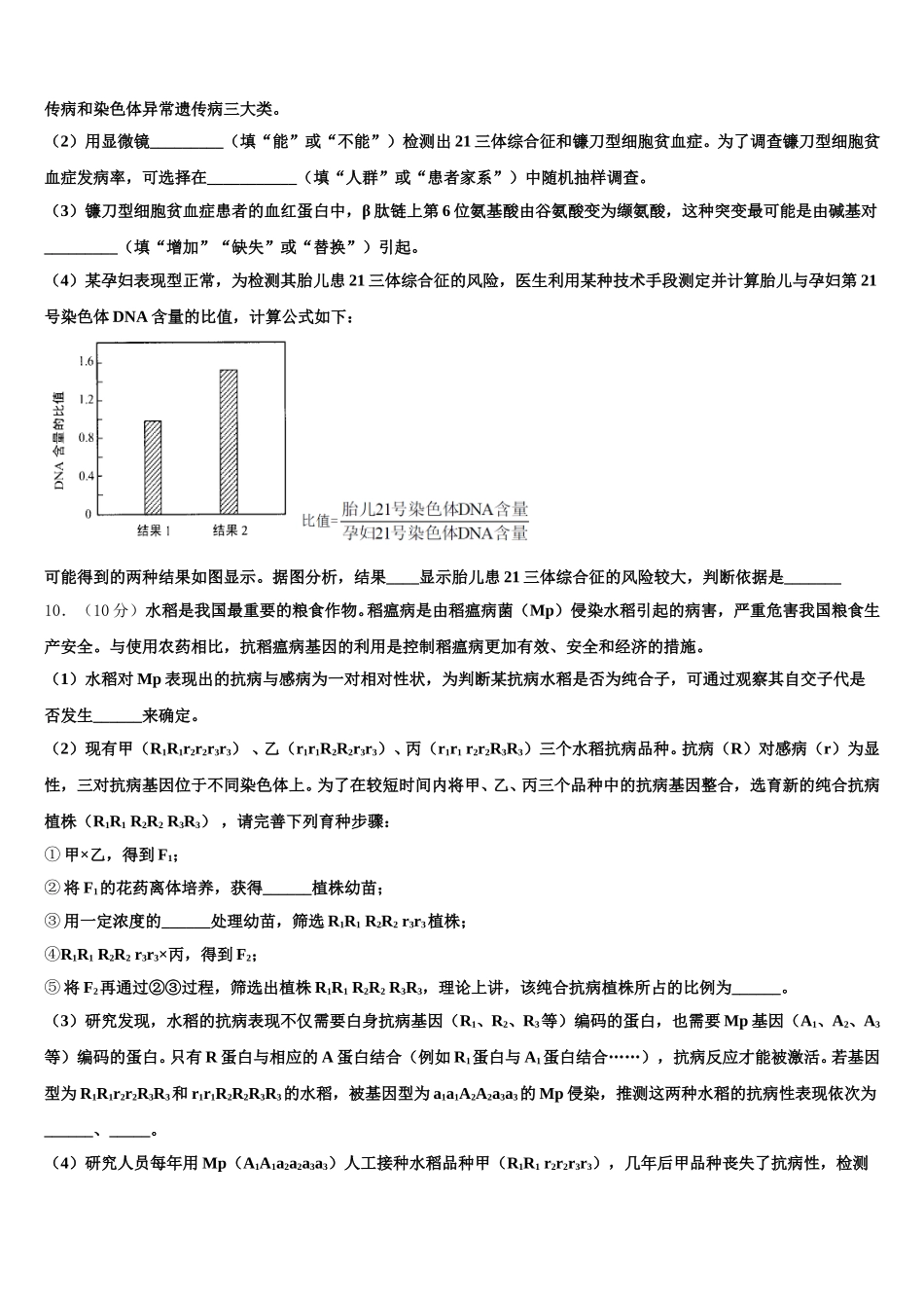 云南省泸水五中2024-2025学年高一下生物期末联考试题含解析_第3页