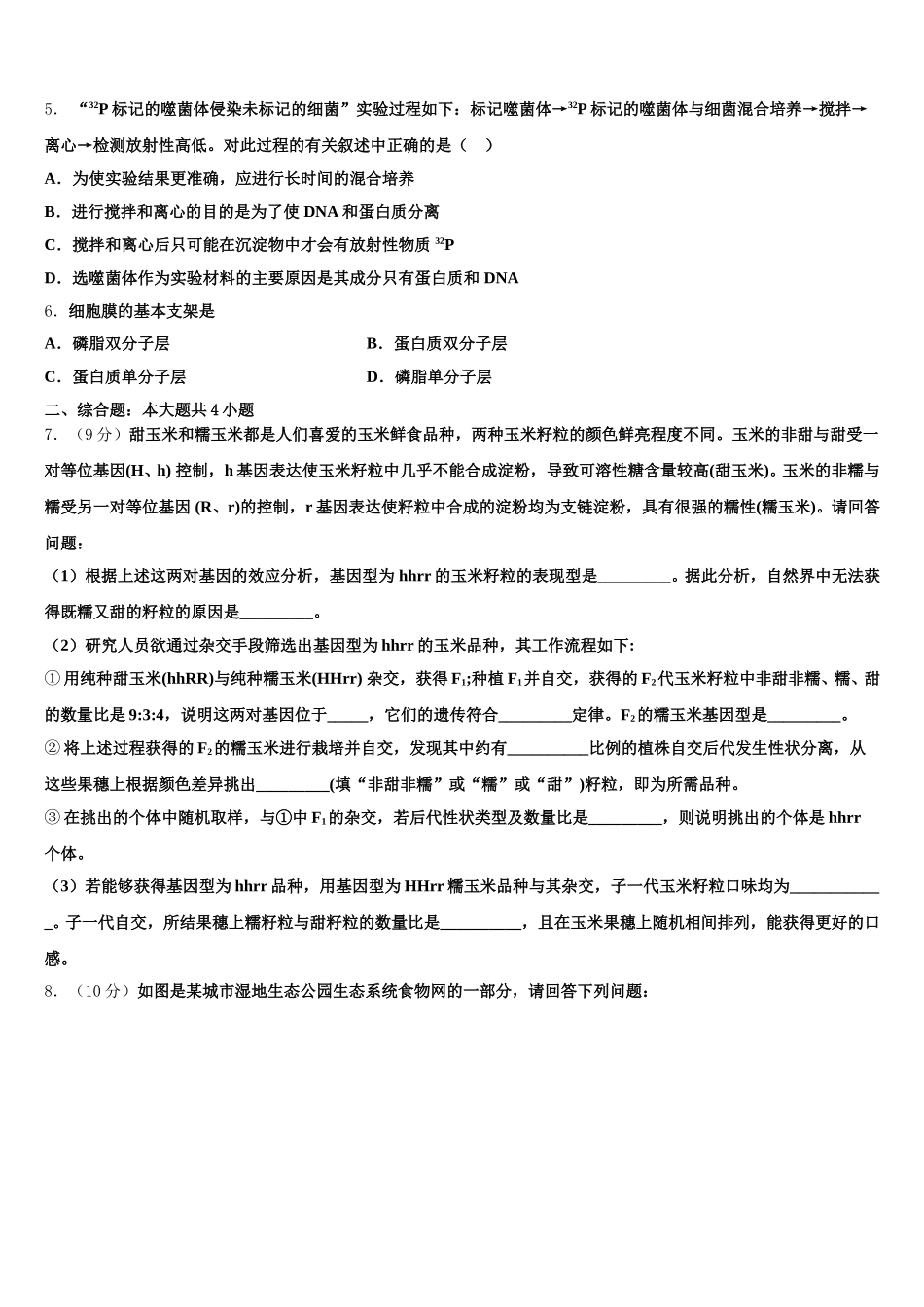 云南省昆明市官渡区官渡区第一中学2024-2025学年高一下生物期末调研试题含解析_第2页