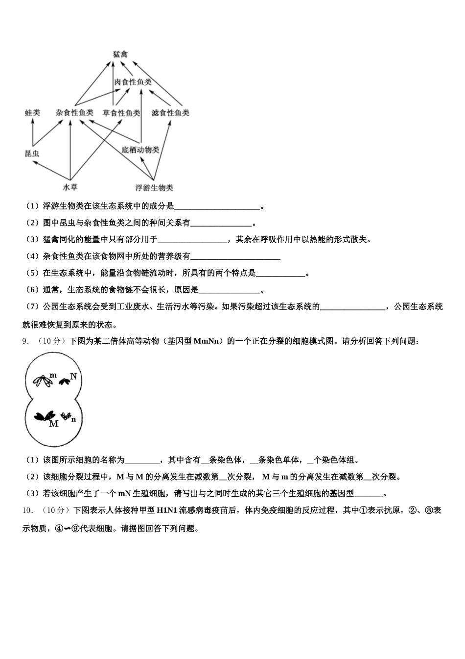 云南省昆明市官渡区官渡区第一中学2024-2025学年高一下生物期末调研试题含解析_第3页