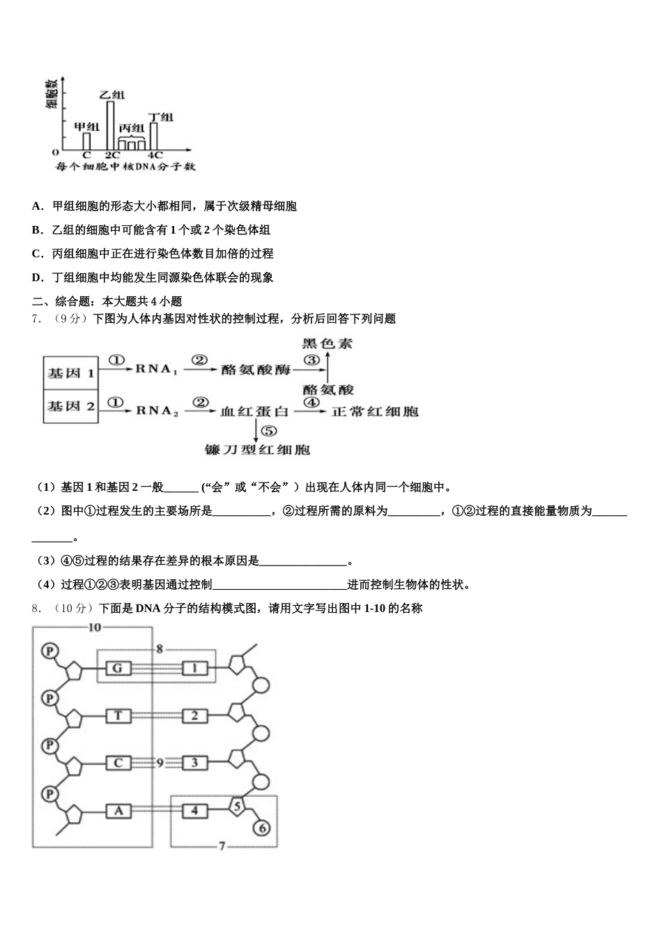 2025年云南省曲靖市宣威市第七中学生物高一第二学期期末联考试题含解析_第2页