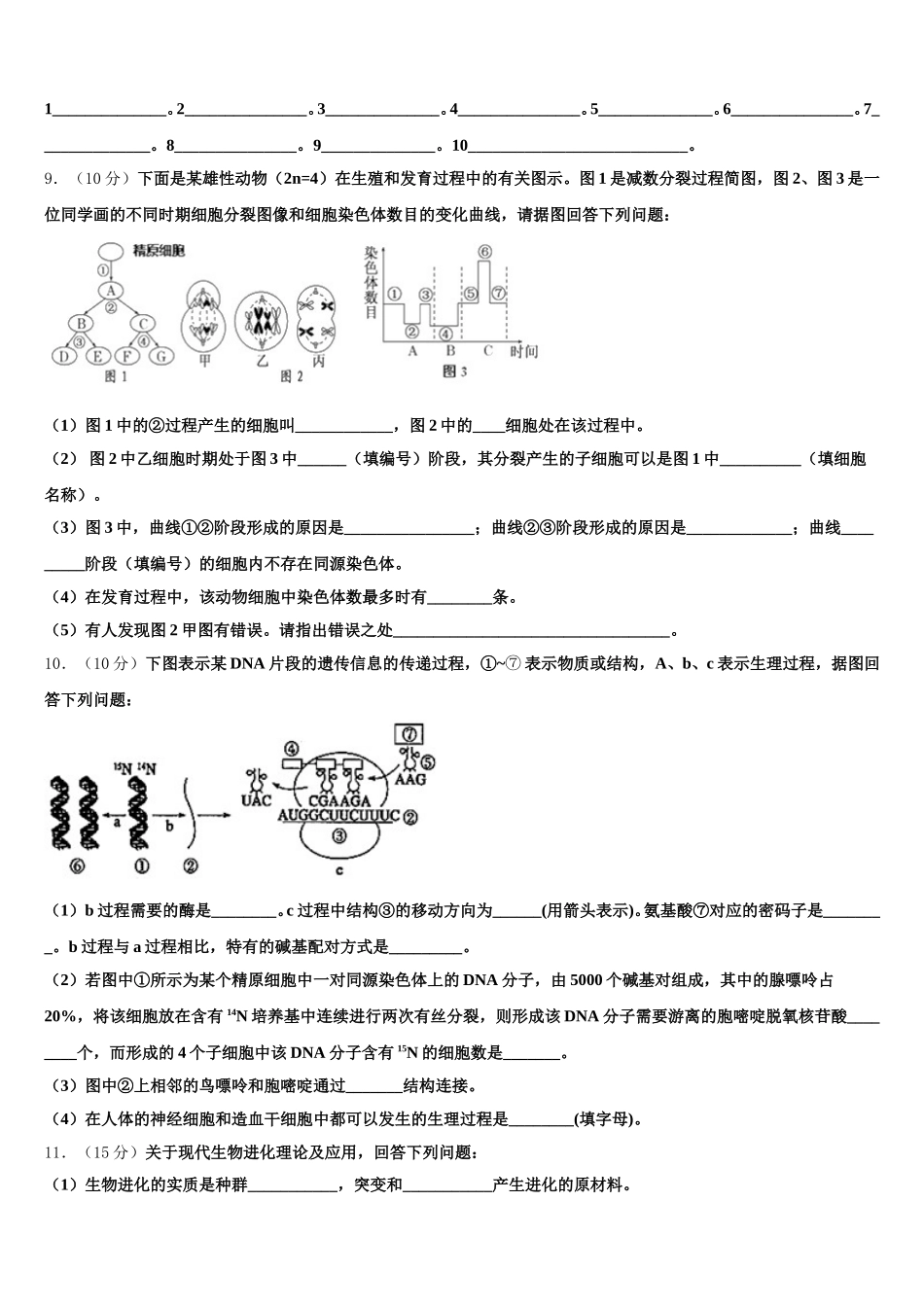 2025年云南省曲靖市宣威市第七中学生物高一第二学期期末联考试题含解析_第3页