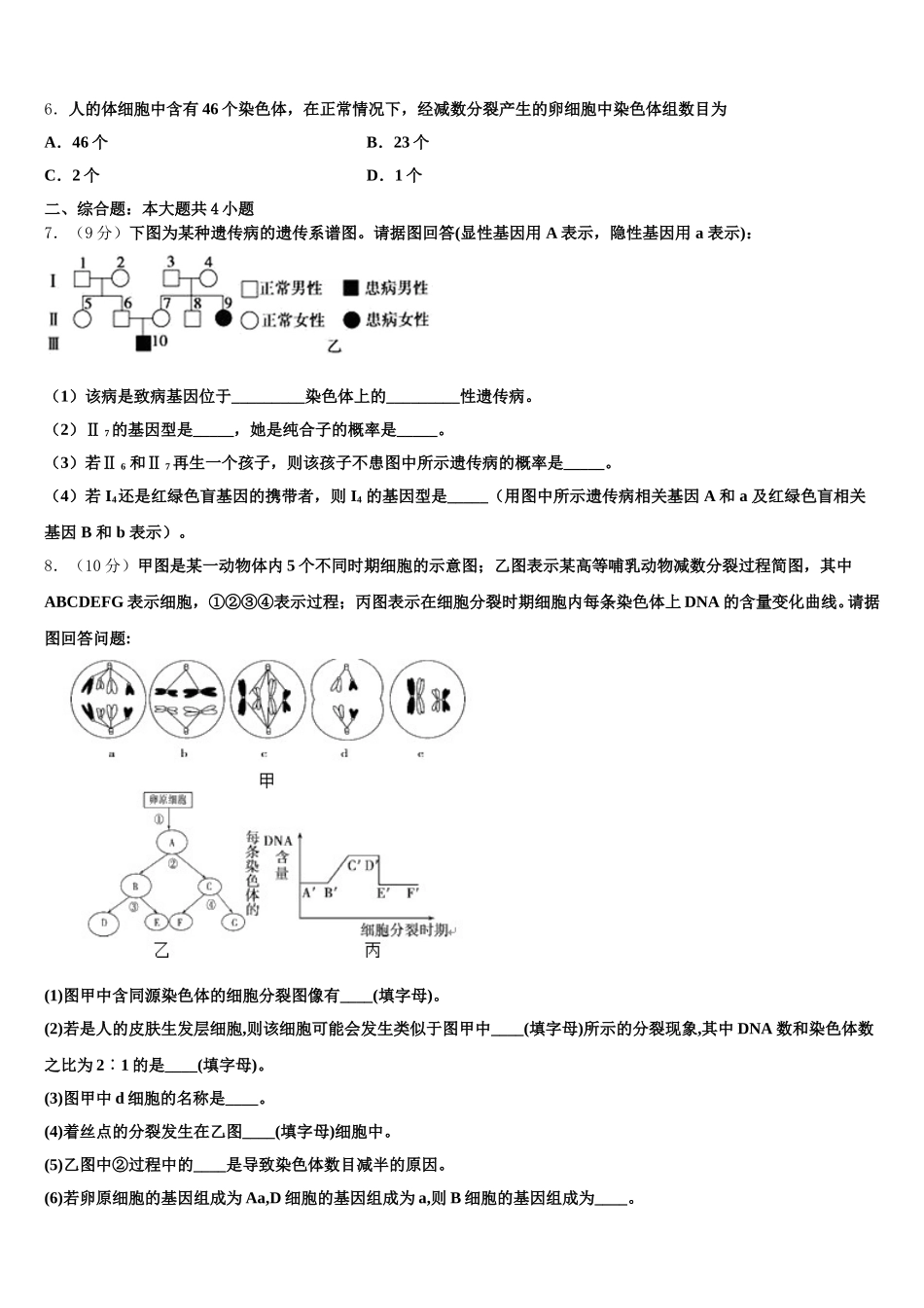 大理市重点中学2024-2025学年高一下生物期末检测模拟试题含解析_第2页