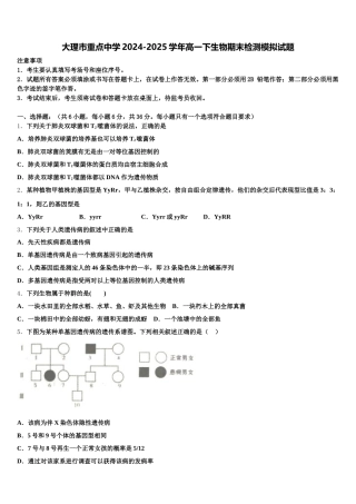 大理市重点中学2024-2025学年高一下生物期末检测模拟试题含解析