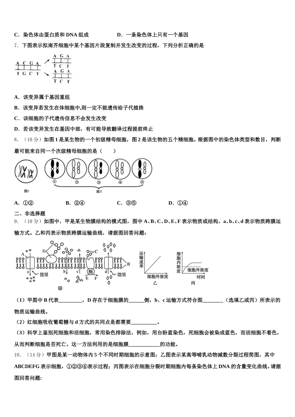 云南省陆良县2025年高一生物第二学期期末检测试题含解析_第2页