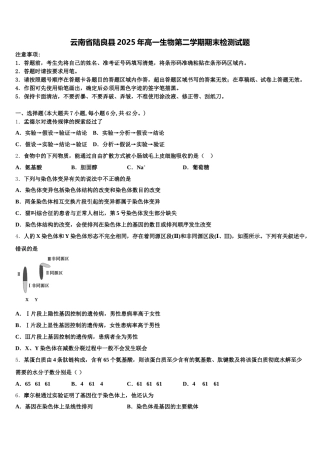 云南省陆良县2025年高一生物第二学期期末检测试题含解析