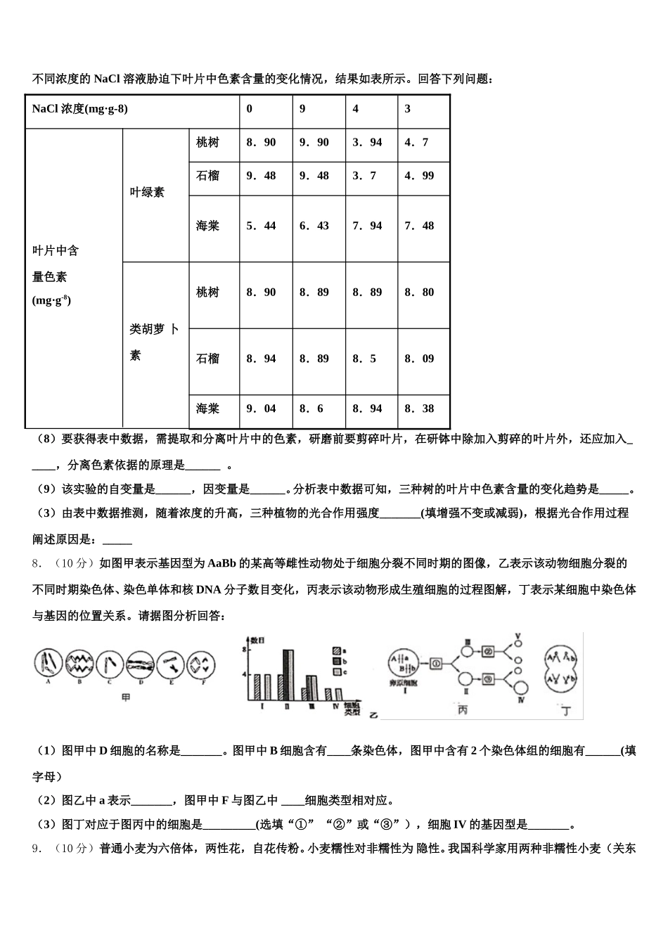 云南省玉溪市江川区第二中学2025年高一下生物期末复习检测模拟试题含解析_第2页