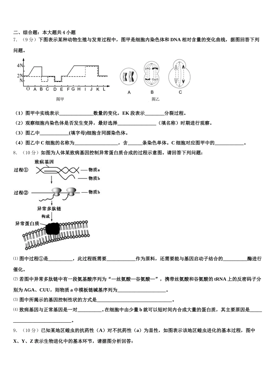 2025届云南省曲靖市麒麟区五中高一生物第二学期期末考试模拟试题含解析_第2页