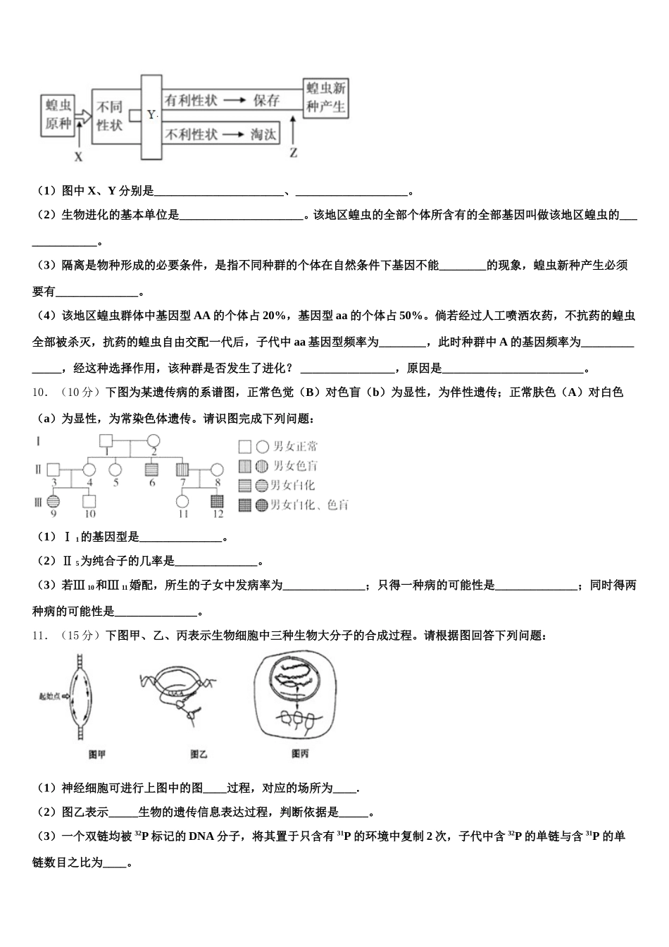 2025届云南省曲靖市麒麟区五中高一生物第二学期期末考试模拟试题含解析_第3页