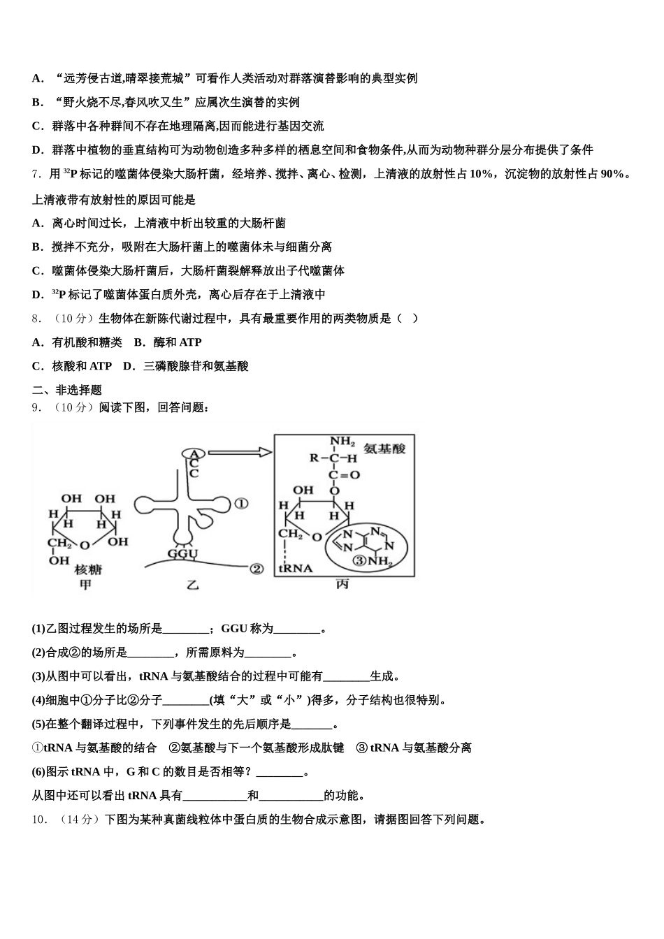 2025年云南省红河哈尼族彝族自治州泸西一中高一下生物期末综合测试试题含解析_第2页