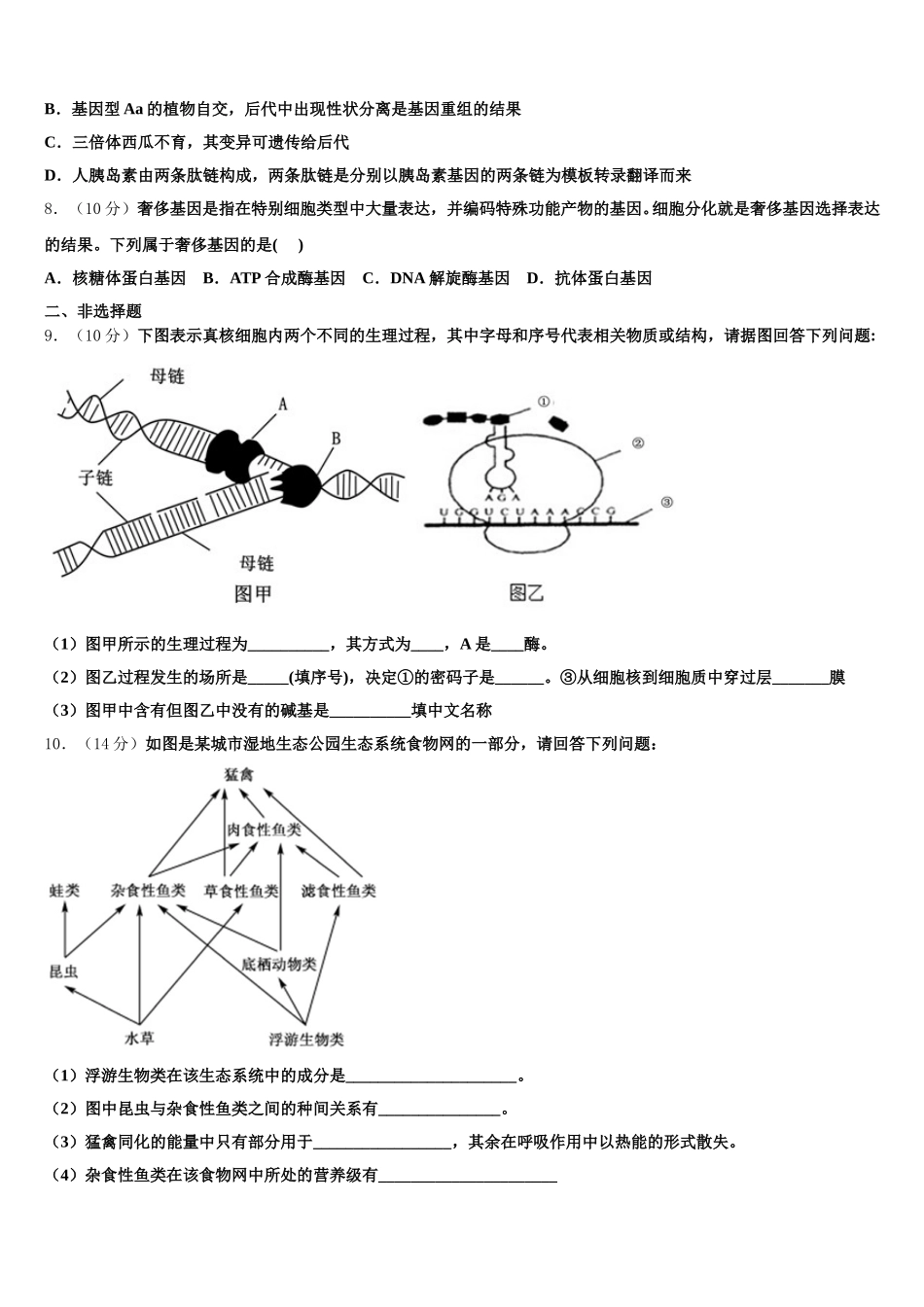 2025年云南省玉溪市峨山县三中生物高一第二学期期末达标检测模拟试题含解析_第2页