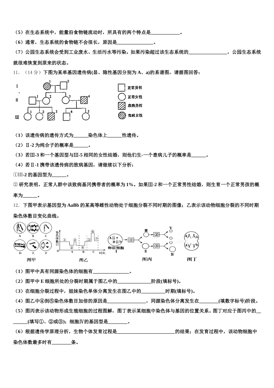 2025年云南省玉溪市峨山县三中生物高一第二学期期末达标检测模拟试题含解析_第3页