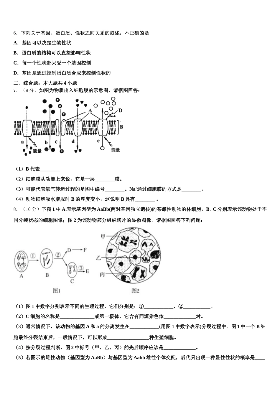 2025届云南省陆良县第八中学生物高一第二学期期末统考模拟试题含解析_第2页