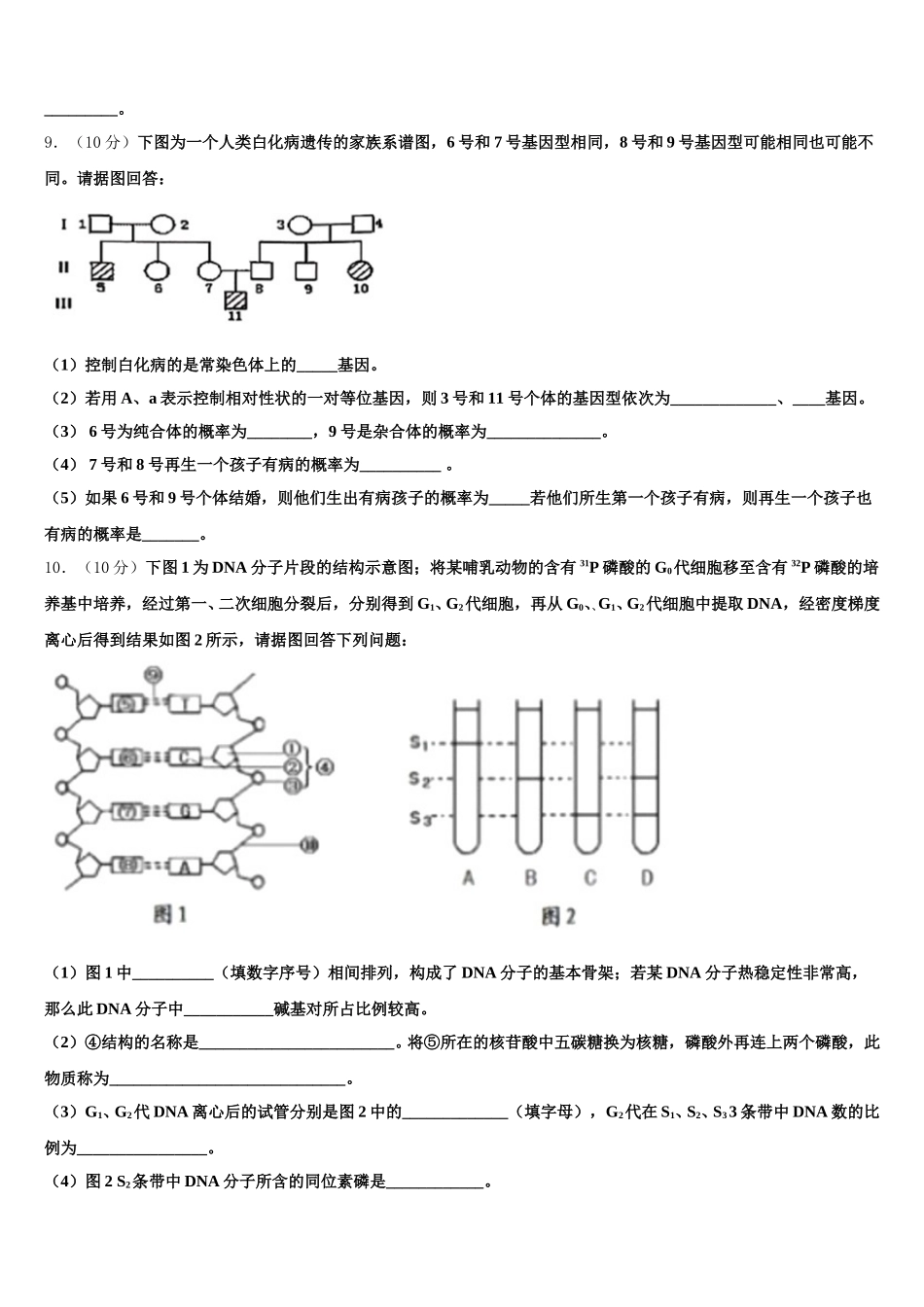 2025届云南省陆良县第八中学生物高一第二学期期末统考模拟试题含解析_第3页