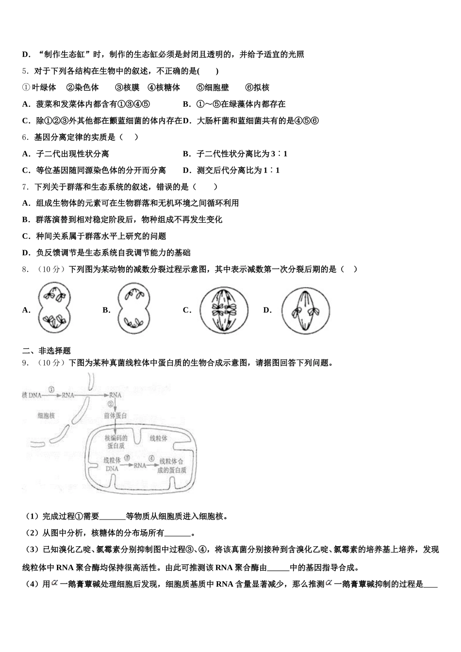 昆明市第三中学2025届高一生物第二学期期末考试模拟试题含解析_第2页