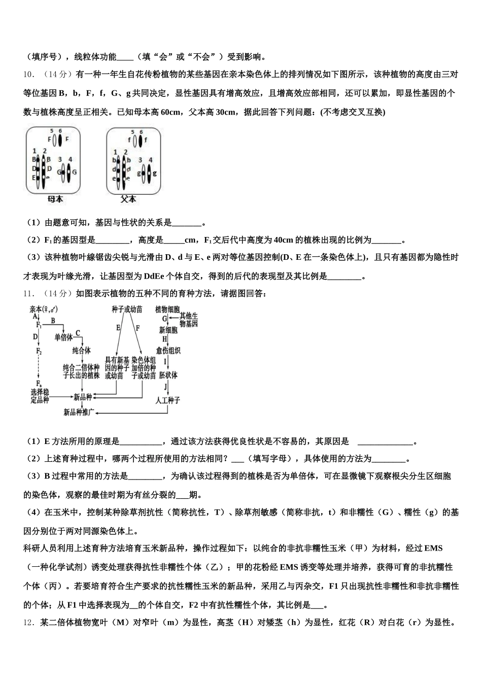 昆明市第三中学2025届高一生物第二学期期末考试模拟试题含解析_第3页