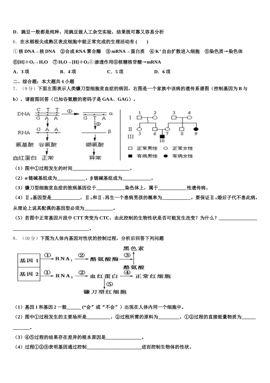 云南省禄劝彝族苗族自治县一中2025届生物高一下期末联考模拟试题含解析_第2页
