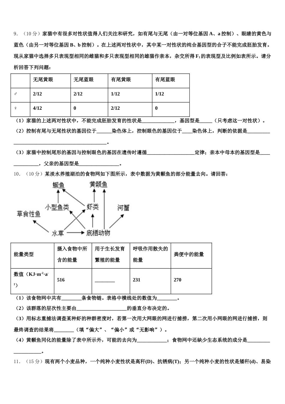 云南省禄劝彝族苗族自治县一中2025届生物高一下期末联考模拟试题含解析_第3页