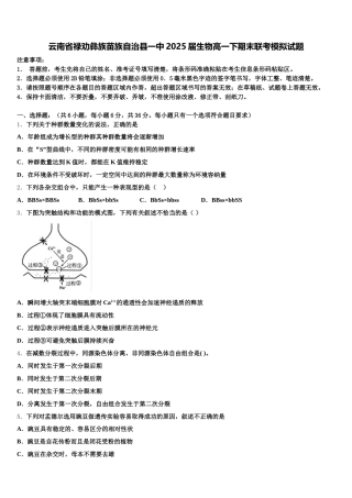 云南省禄劝彝族苗族自治县一中2025届生物高一下期末联考模拟试题含解析