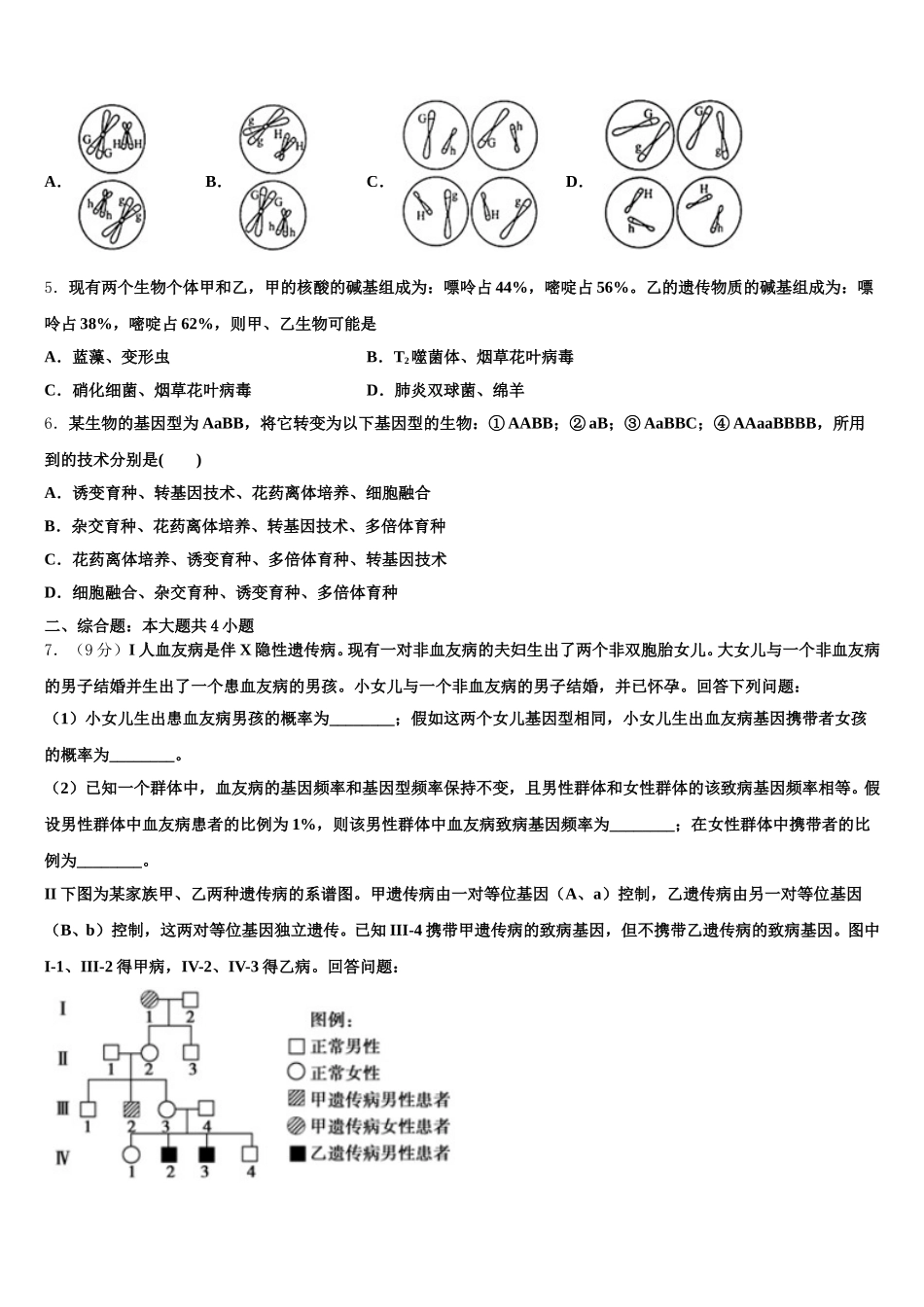 云南省大理州大理市下关第一中学2025届生物高一第二学期期末教学质量检测模拟试题含解析_第2页