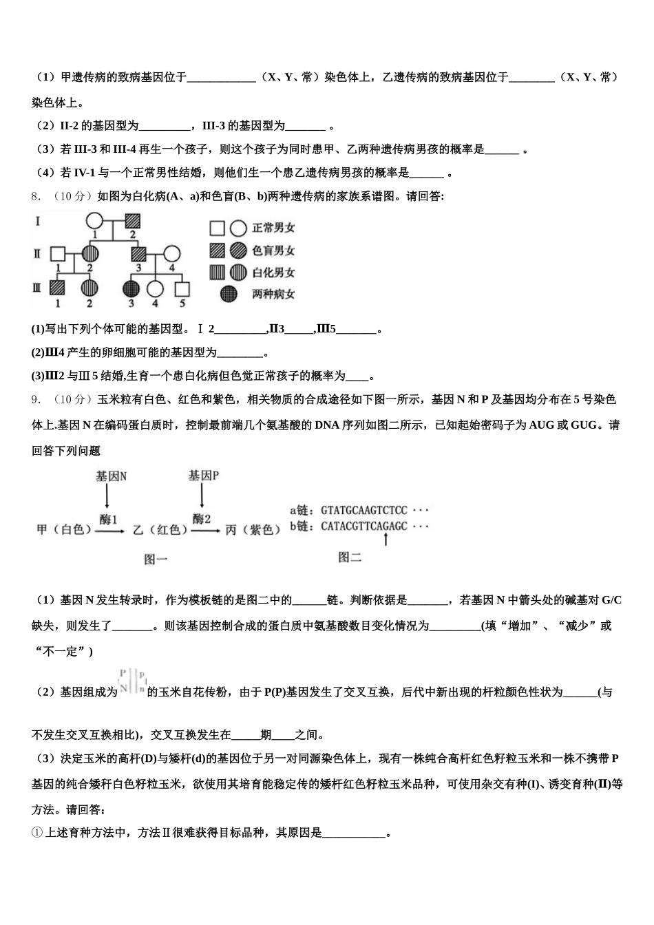 云南省大理州大理市下关第一中学2025届生物高一第二学期期末教学质量检测模拟试题含解析_第3页