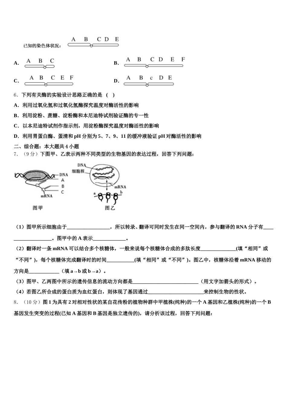 2024-2025学年云南省富宁县第二中学高一下生物期末预测试题含解析_第2页