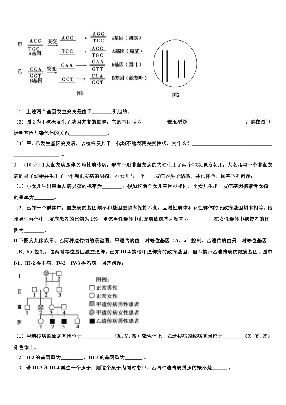 2024-2025学年云南省富宁县第二中学高一下生物期末预测试题含解析_第3页