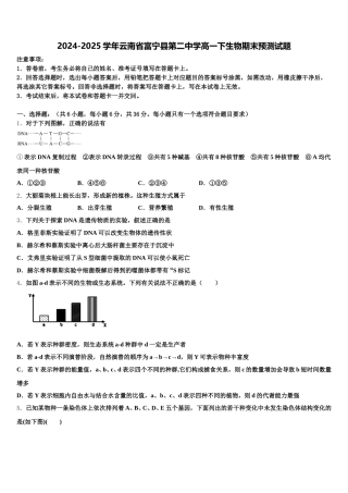 2024-2025学年云南省富宁县第二中学高一下生物期末预测试题含解析