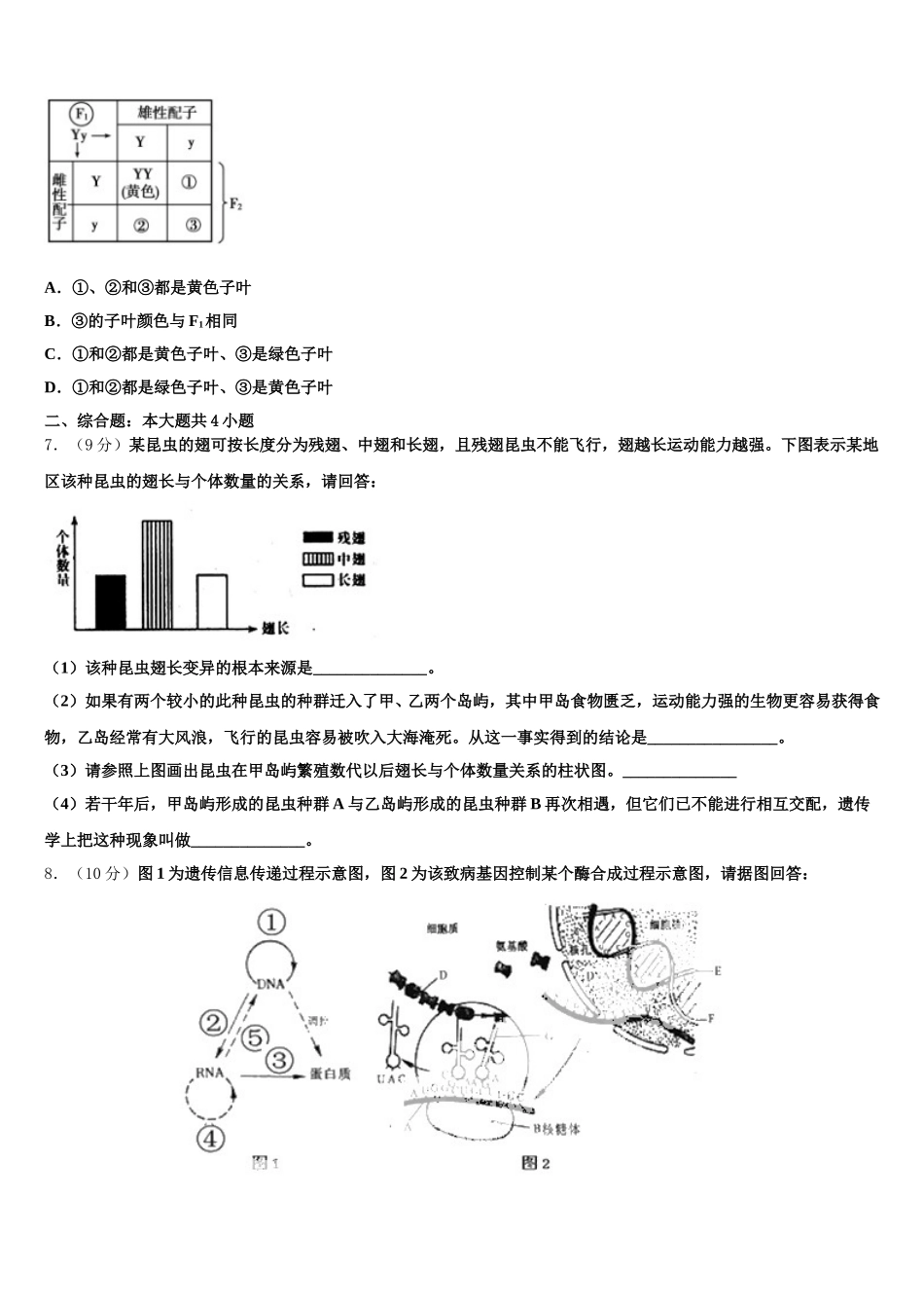2025年云南省楚雄市生物高一第二学期期末统考试题含解析_第2页