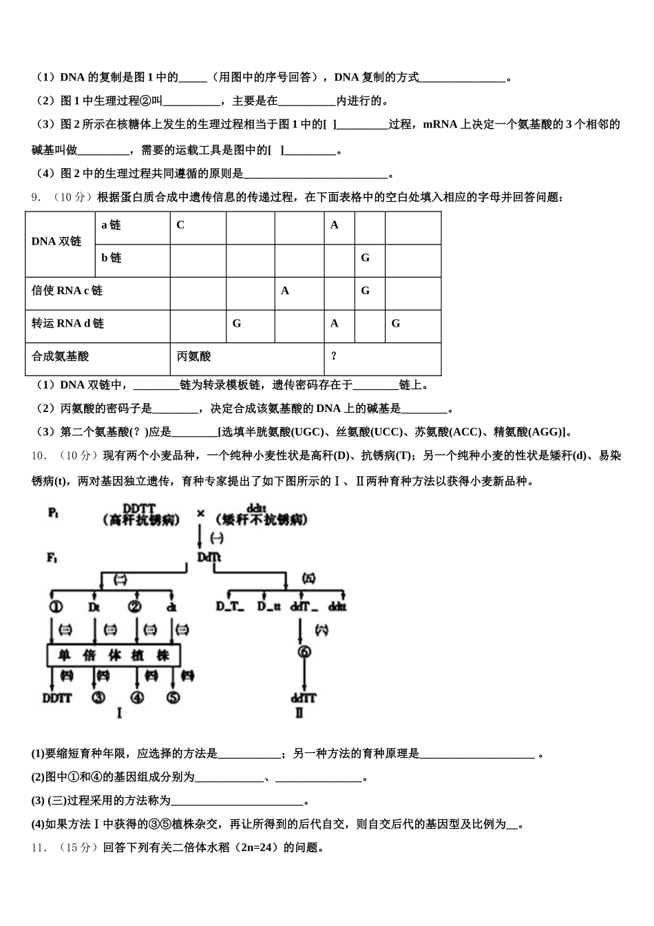 2025年云南省楚雄市生物高一第二学期期末统考试题含解析_第3页