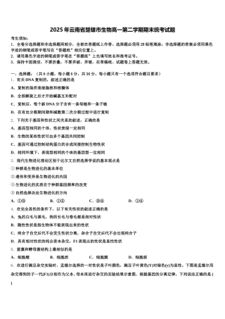 2025年云南省楚雄市生物高一第二学期期末统考试题含解析