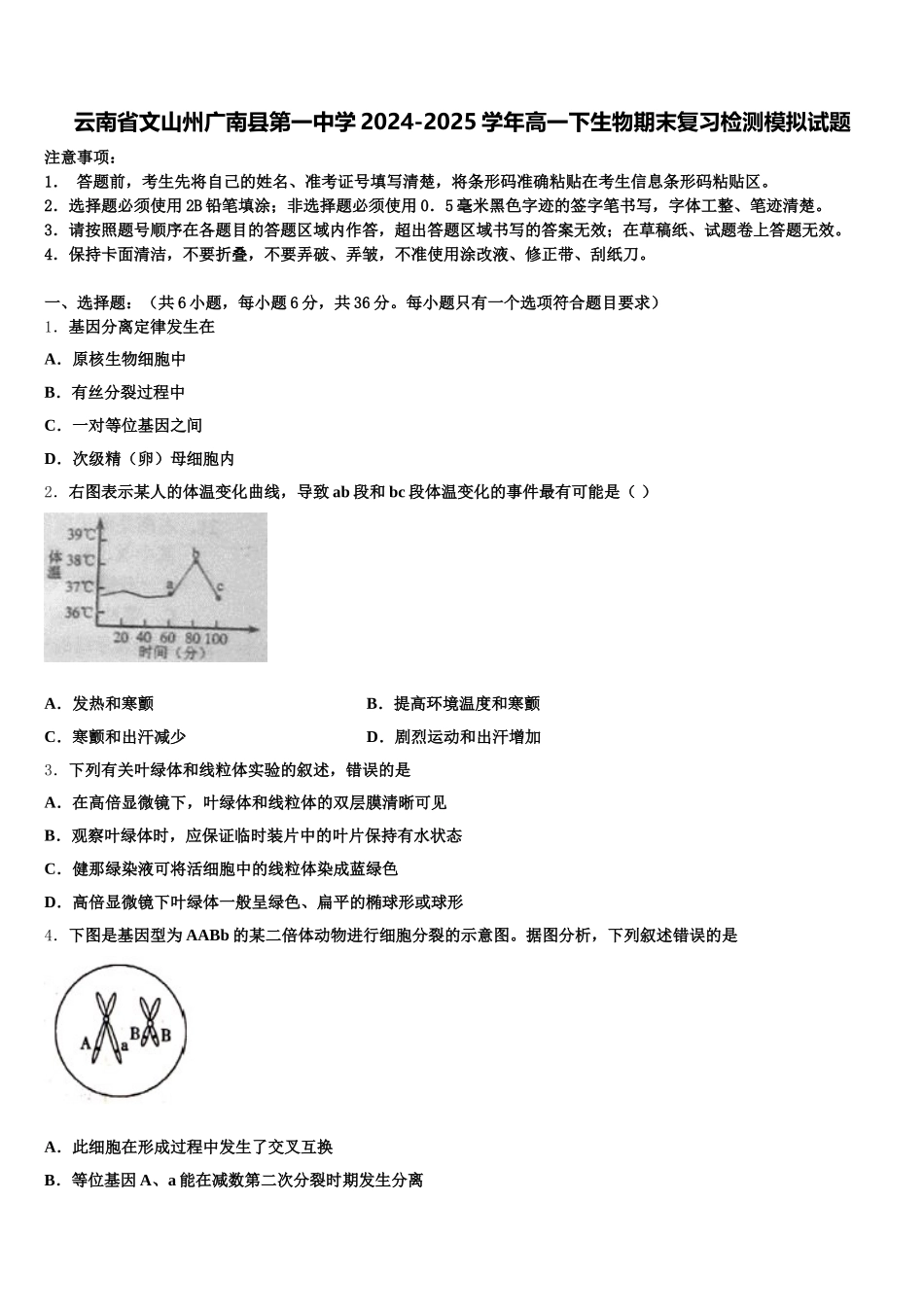 云南省文山州广南县第一中学2024-2025学年高一下生物期末复习检测模拟试题含解析_第1页