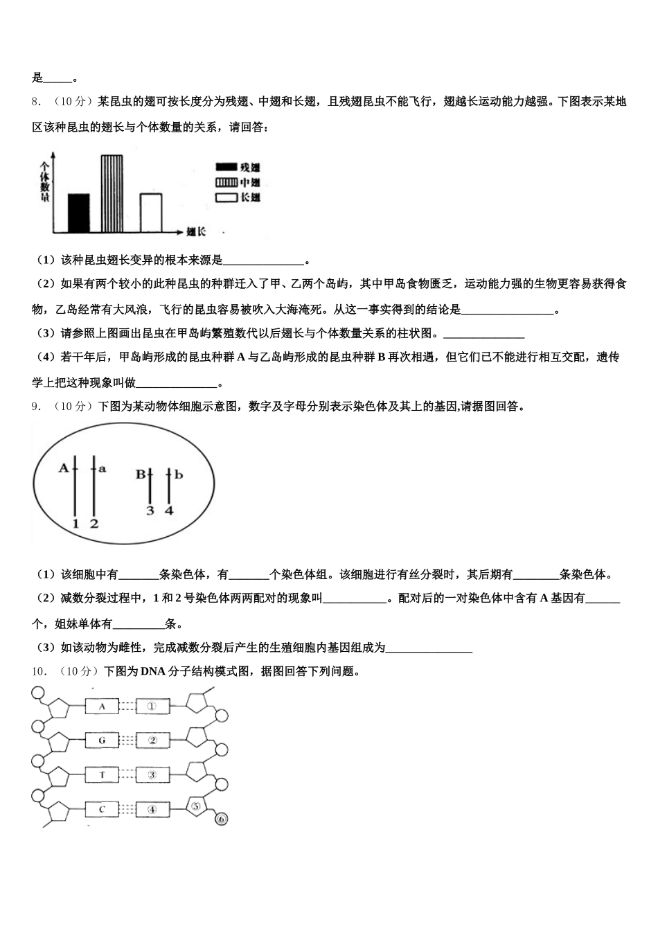 云南省文山州广南县第一中学2024-2025学年高一下生物期末复习检测模拟试题含解析_第3页
